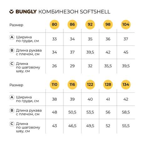 Комбинезон BUNGLY