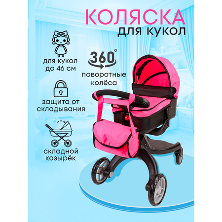 Коляска для кукол MELOBO 73х42х78см в наборе с сумкой