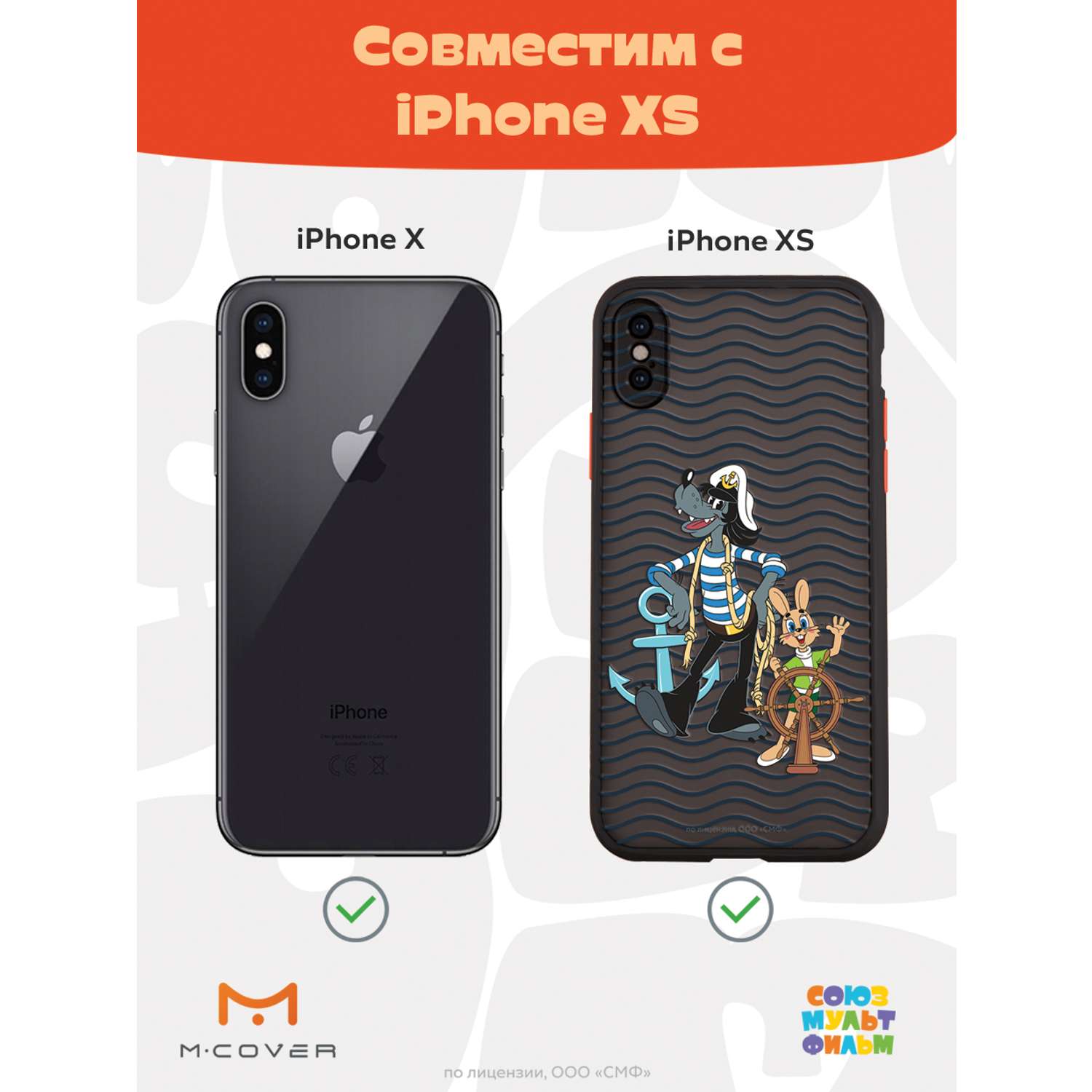 Противоударный чехол Mcover для смартфона Apple iPhone X XS Союзмультфильм  Путешествие морское купить по цене 460 ₽ в интернет-магазине Детский мир