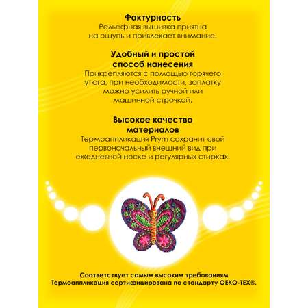 Набор для творчества Prym термоаппликация