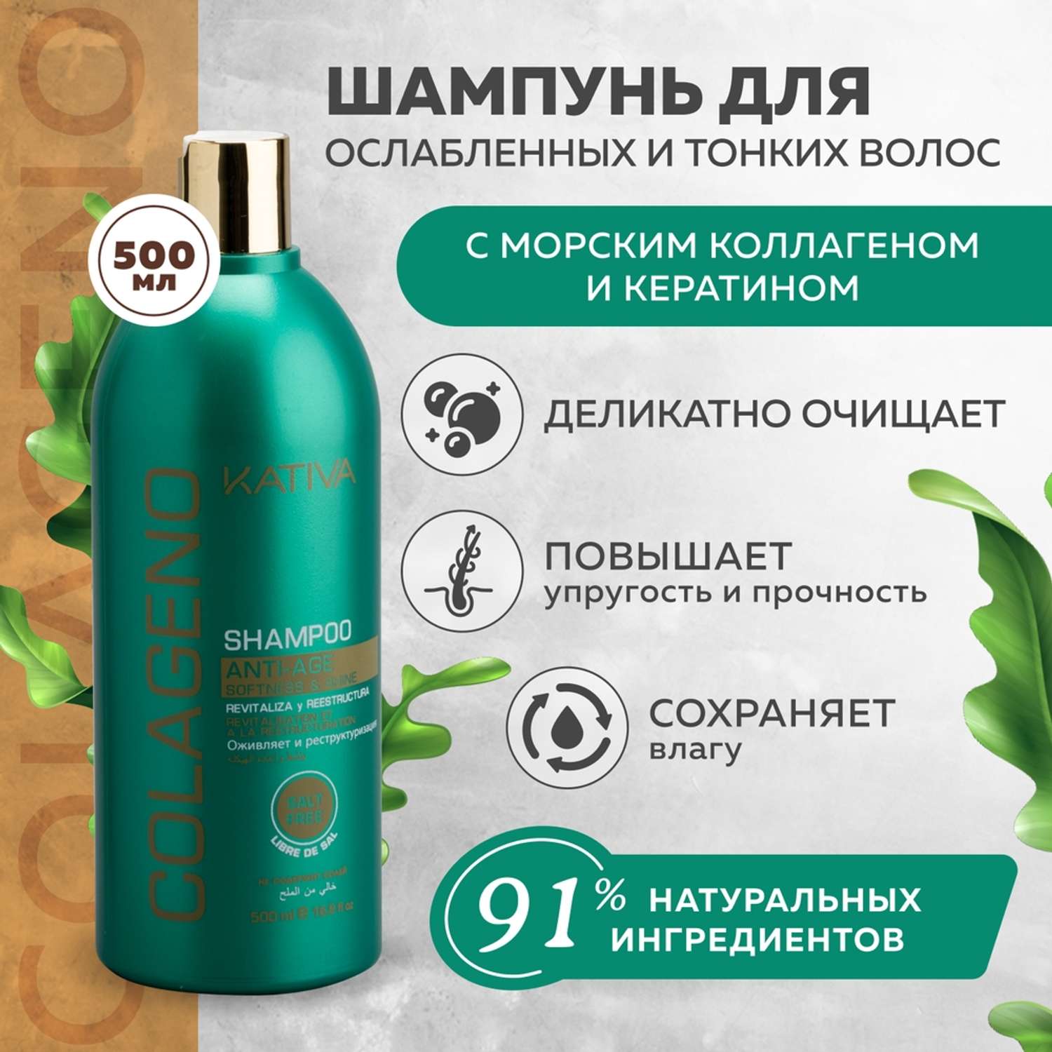 Коллагеновый шампунь Kativa для всех типов волос COLAGENO 500 мл - фото 2