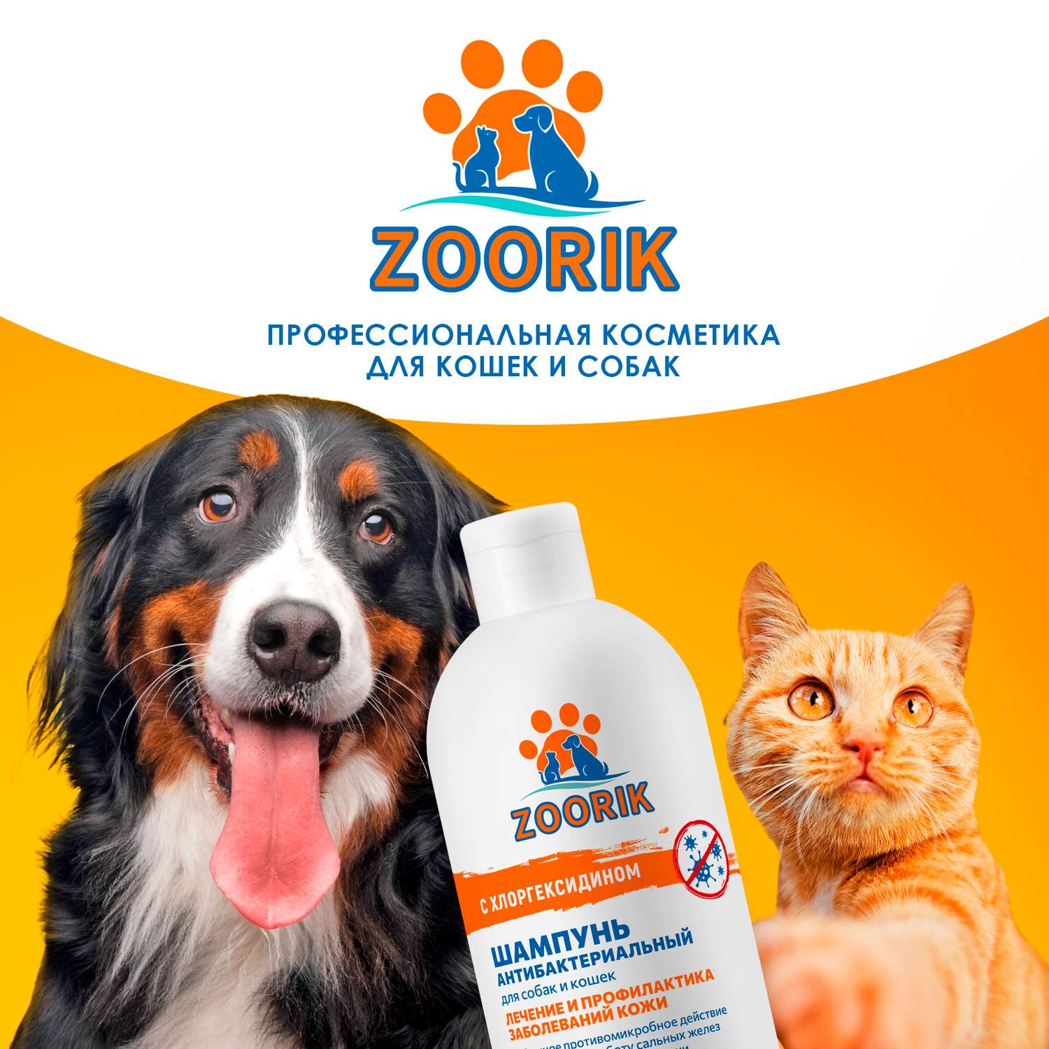 Шампунь для собак и кошек ZOORIK антибактериальный 500 мл - фото 10