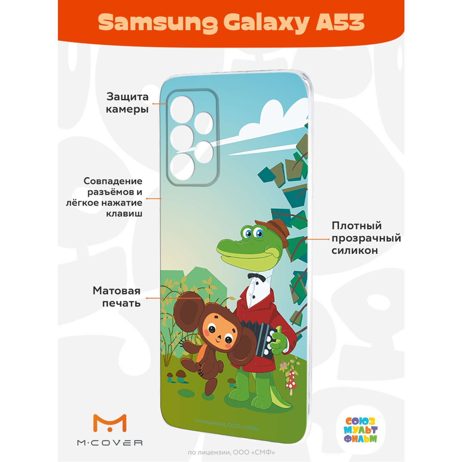 Силиконовый чехол Mcover для смартфона Samsung Galaxy A53 Союзмультфильм Друзья на прогулке - фото 2