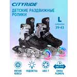 Ролики детские раздвижные CITYRIDE L 39-43