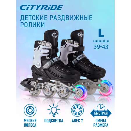 Ролики детские раздвижные CITYRIDE L 39-43