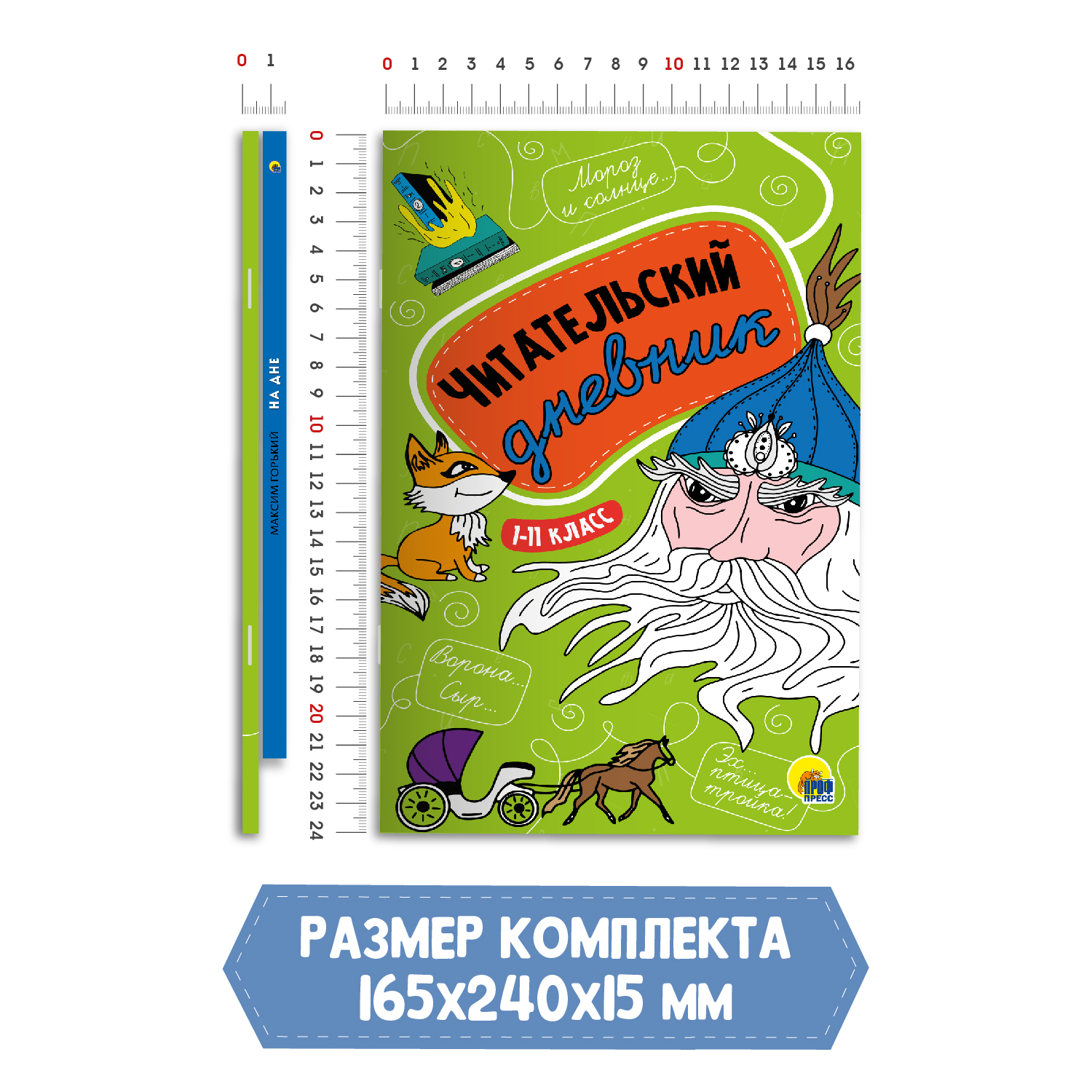 Книга Проф-Пресс На дне М. Горький 96с.+Читательский дневник 1-11 кл. Набор из 2 предметов - фото 6