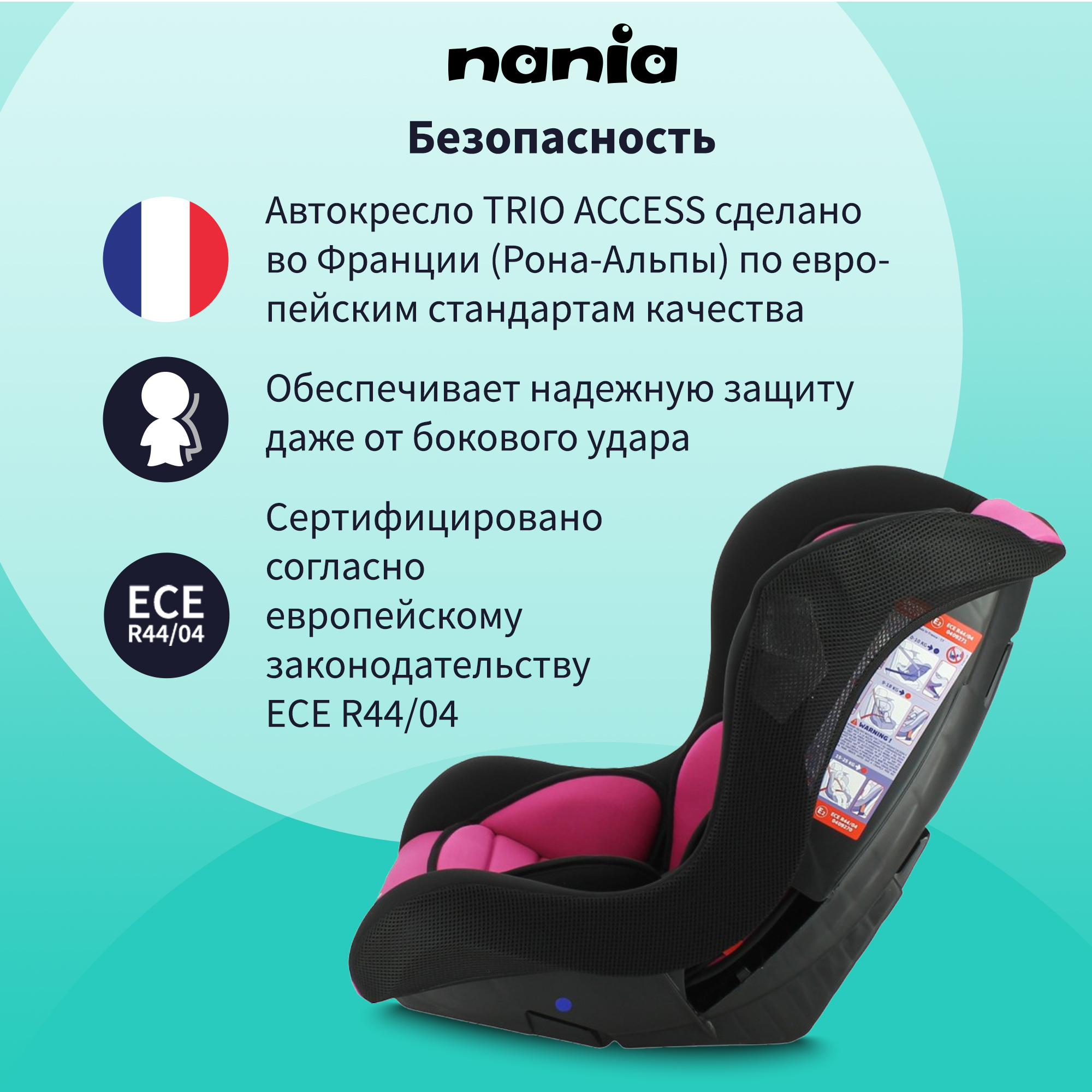 Автокресло Nania TRIO ACCESS Berry - фото 4