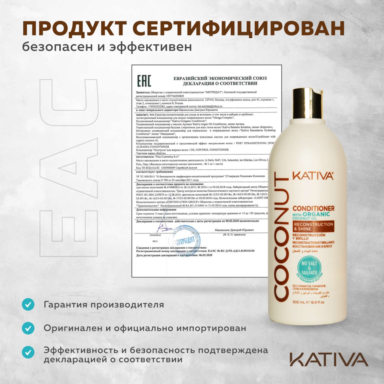 Восстанавливающий кондиционер Kativa с органическим кокосовым маслом для поврежденных волос Coconut 500 мл - фото 7