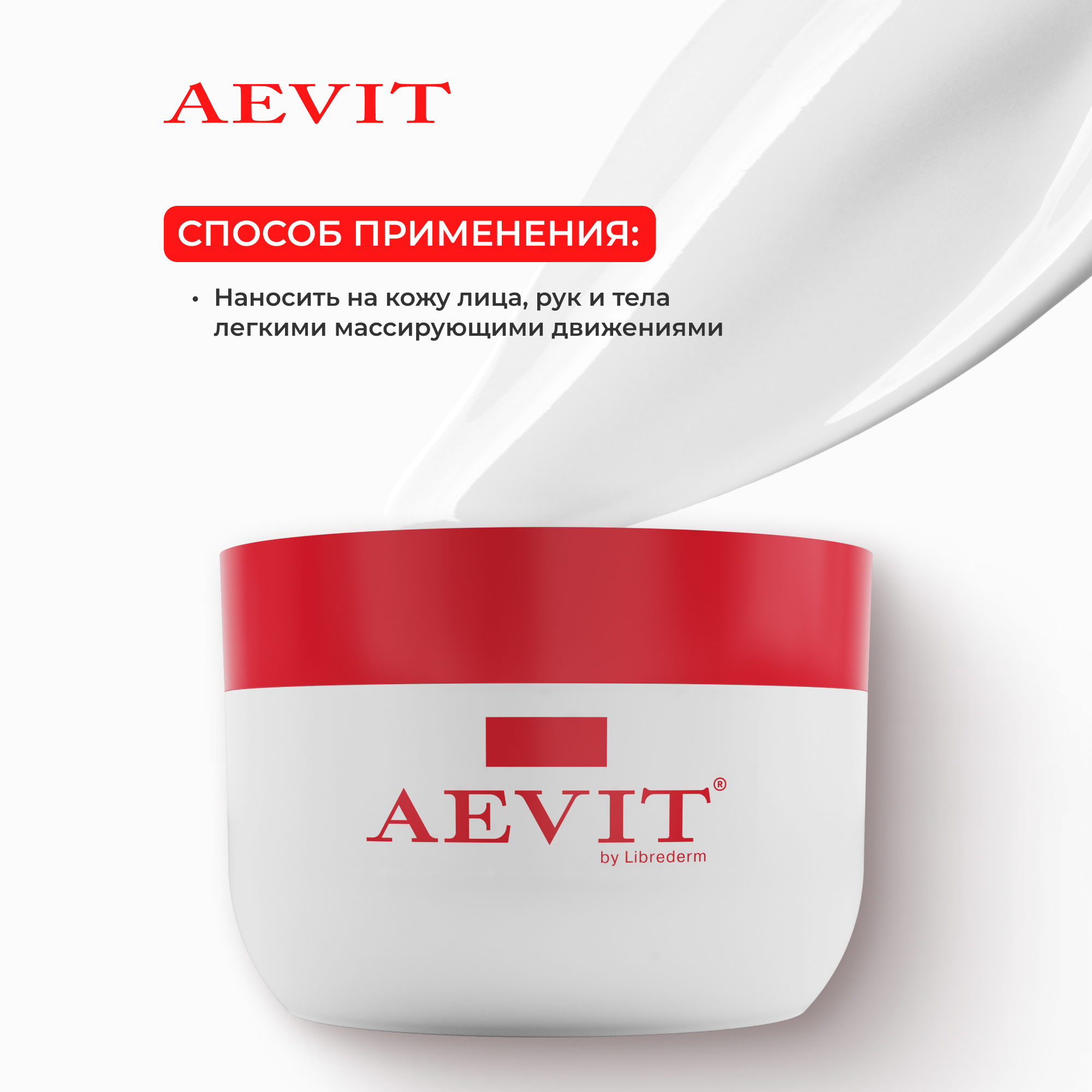 Крем AEVIT Soft универсальный увлажняющий 200 мл - фото 5