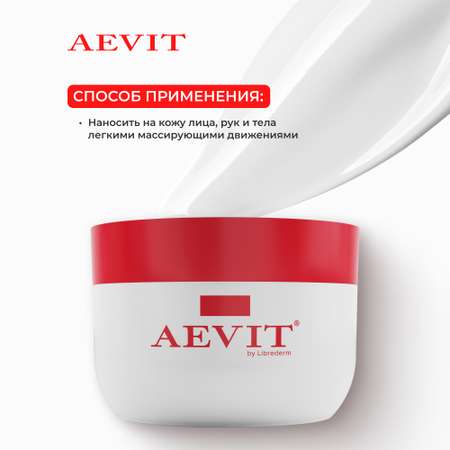 Крем AEVIT Soft универсальный увлажняющий 200 мл