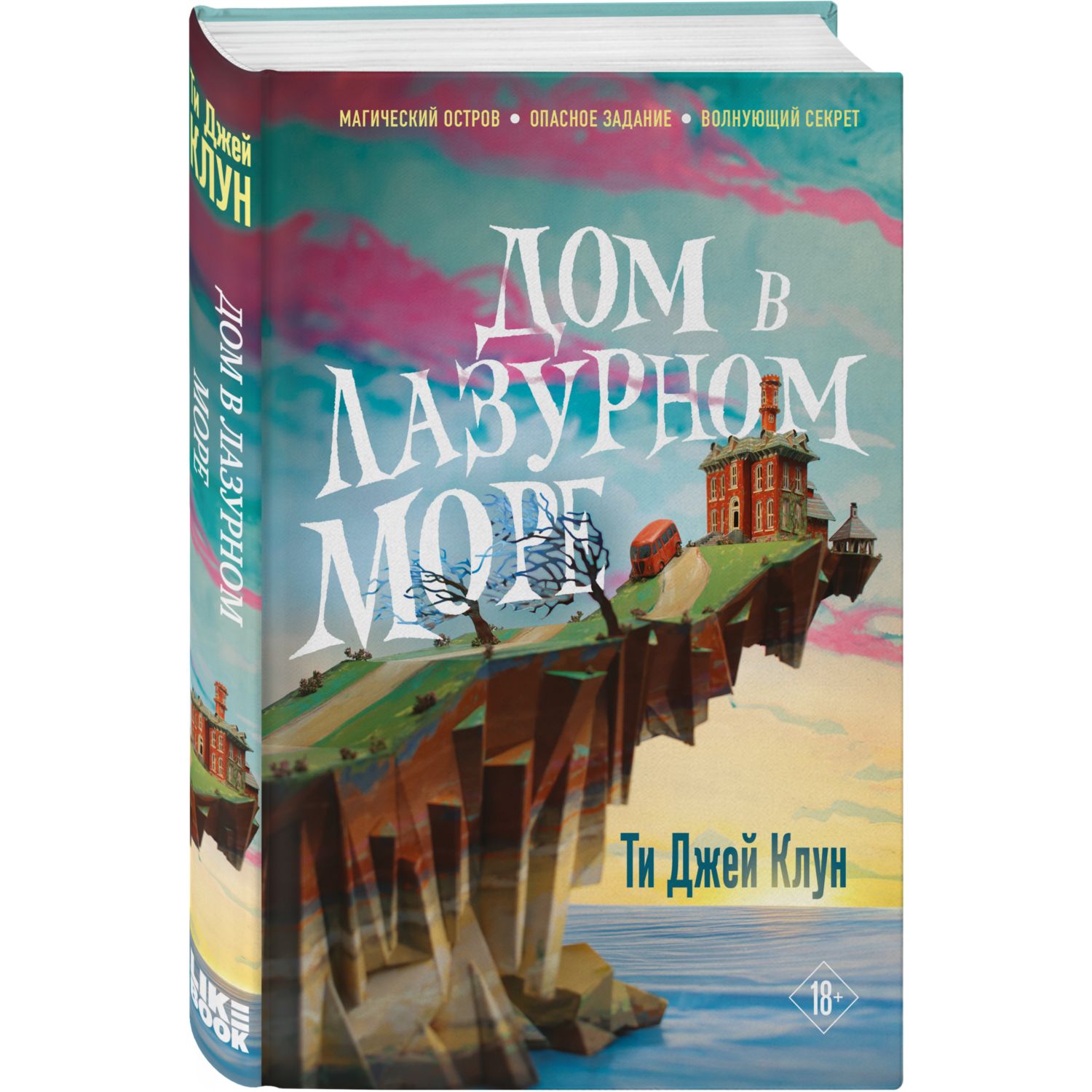 Книга ЭКСМО-ПРЕСС Дом в лазурном море купить по цене 694 ₽ в интернет- магазине Детский мир