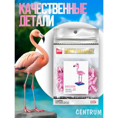 Конструктор CENTRUM Фламинго 105 элементов