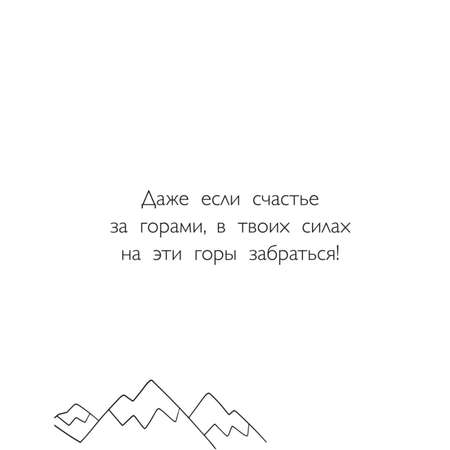 Раскраска Ошеламительные проказы Раскраска не для паинек