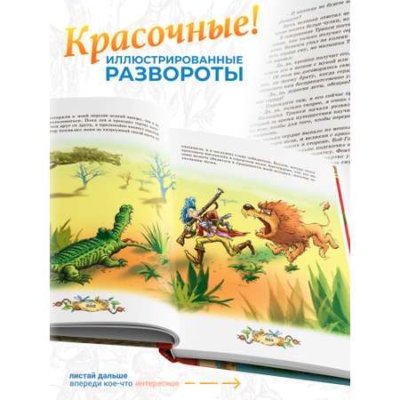 Книга Русич Книга для детей Сборник сказок для малышей зарубежных писателей Большая книга приключений