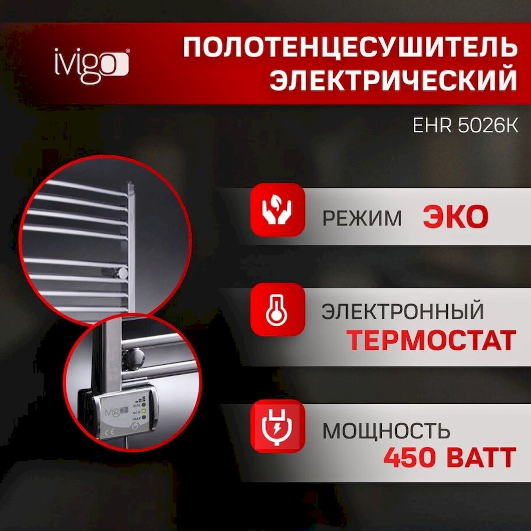 Полотенцесушитель iVigo EHR 5026K 450Вт Хром изогнутый лесенка - фото 5