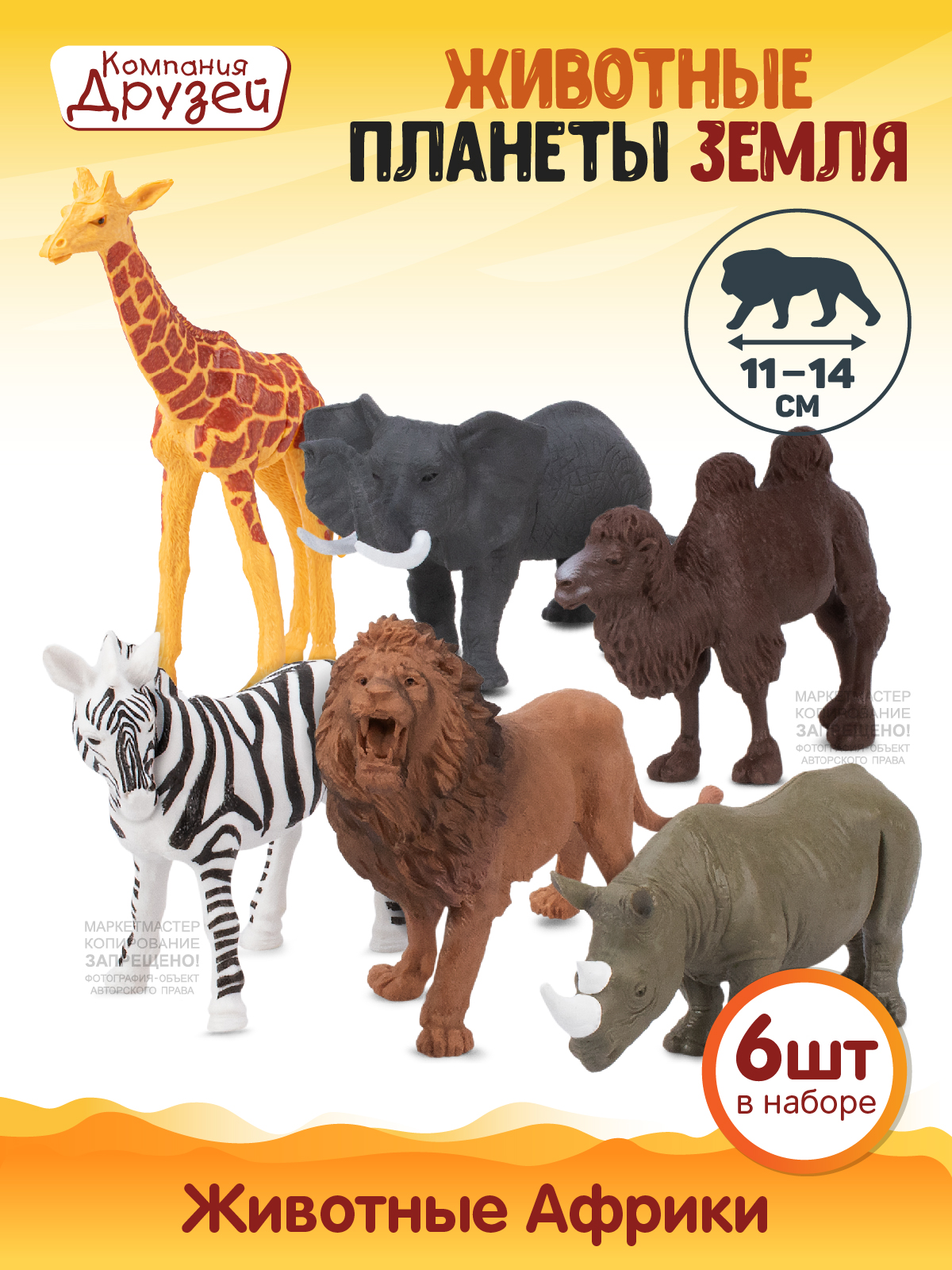 Игровой набор детский ДЖАМБО Животные Африки фигурки 6 шт JB0207202 - фото 1