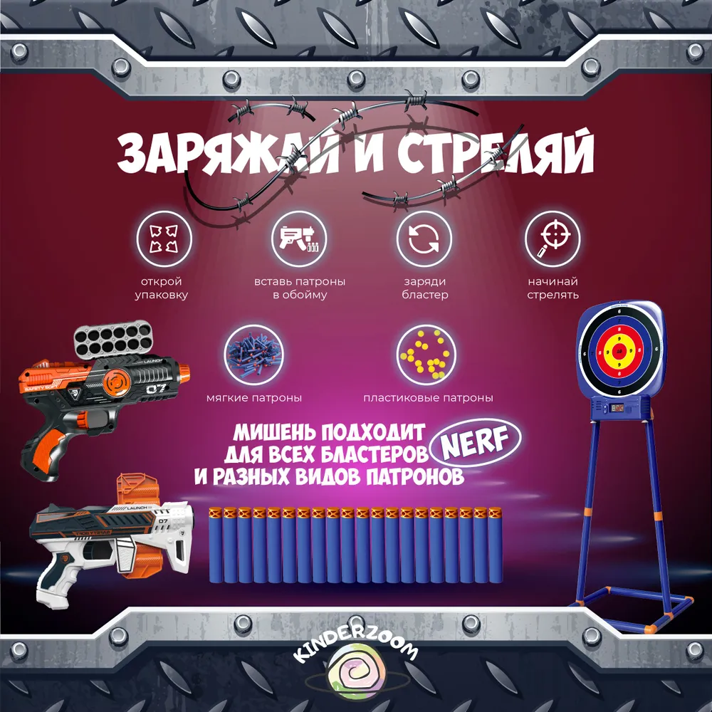 Тир электронный 2023 для игры с Nerf Kinderzoom 2 бластера и 20 патронов - фото 3