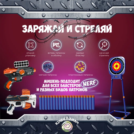 Тир электронный 2023 для игры с Nerf Kinderzoom 2 бластера и 20 патронов