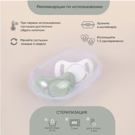 Пустышки для новорожденных Paomma 6-18 мес 2 шт в контейнере