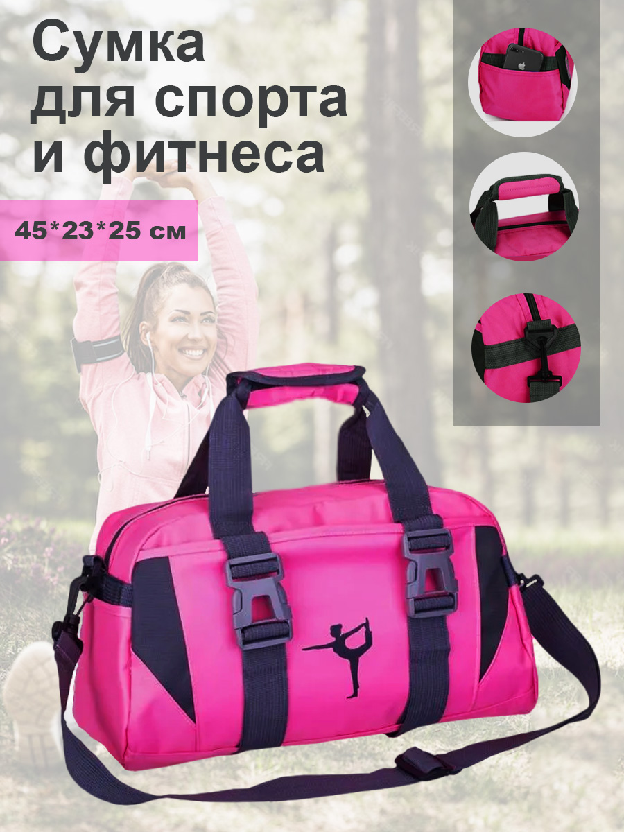 Сумка для спорта и фитнеса myTrend Dark Pink темно-розовая 45х25х23 см - фото 1