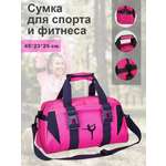 Сумка для спорта и фитнеса myTrend Dark Pink темно-розовая 45х25х23 см