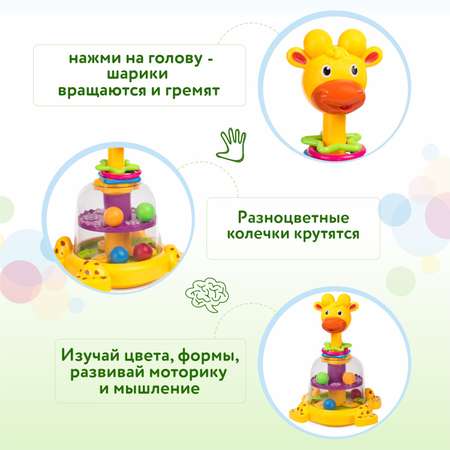 Развивающая игрушка BabyGo Жираф с вертушкой