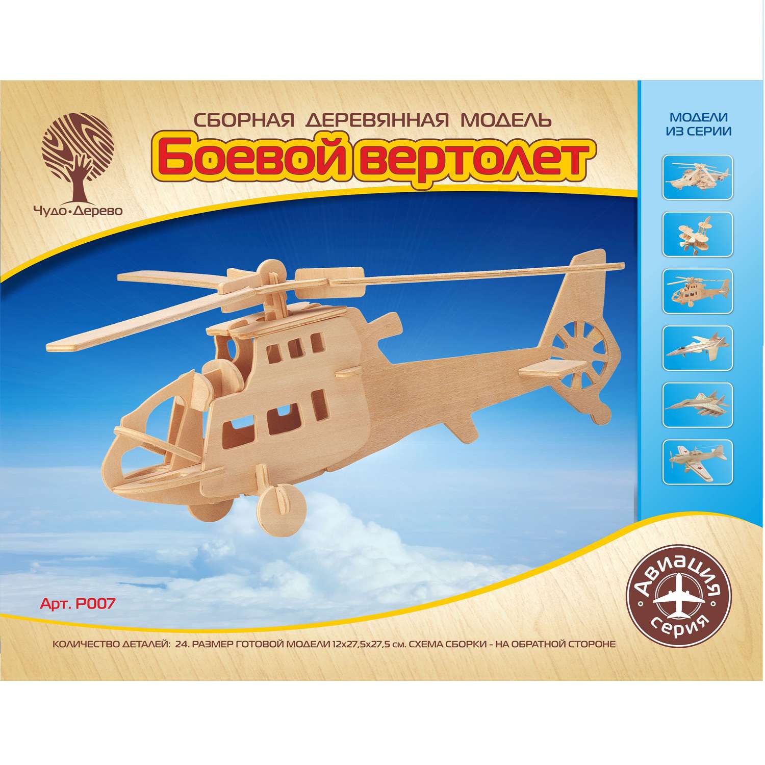 Сборная модель Чудо-Дерево Боевой вертолет P007 - фото 1