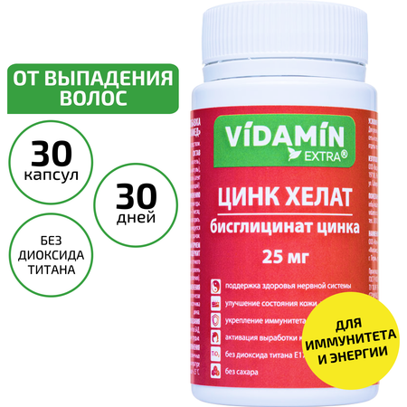 Цинк VIDAMIN EXTRA 30 капсул