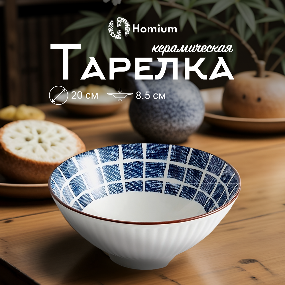 Тарелка ZDK Japanese Collection Очарование глубокая цвет белый/синий D20см - фото 1