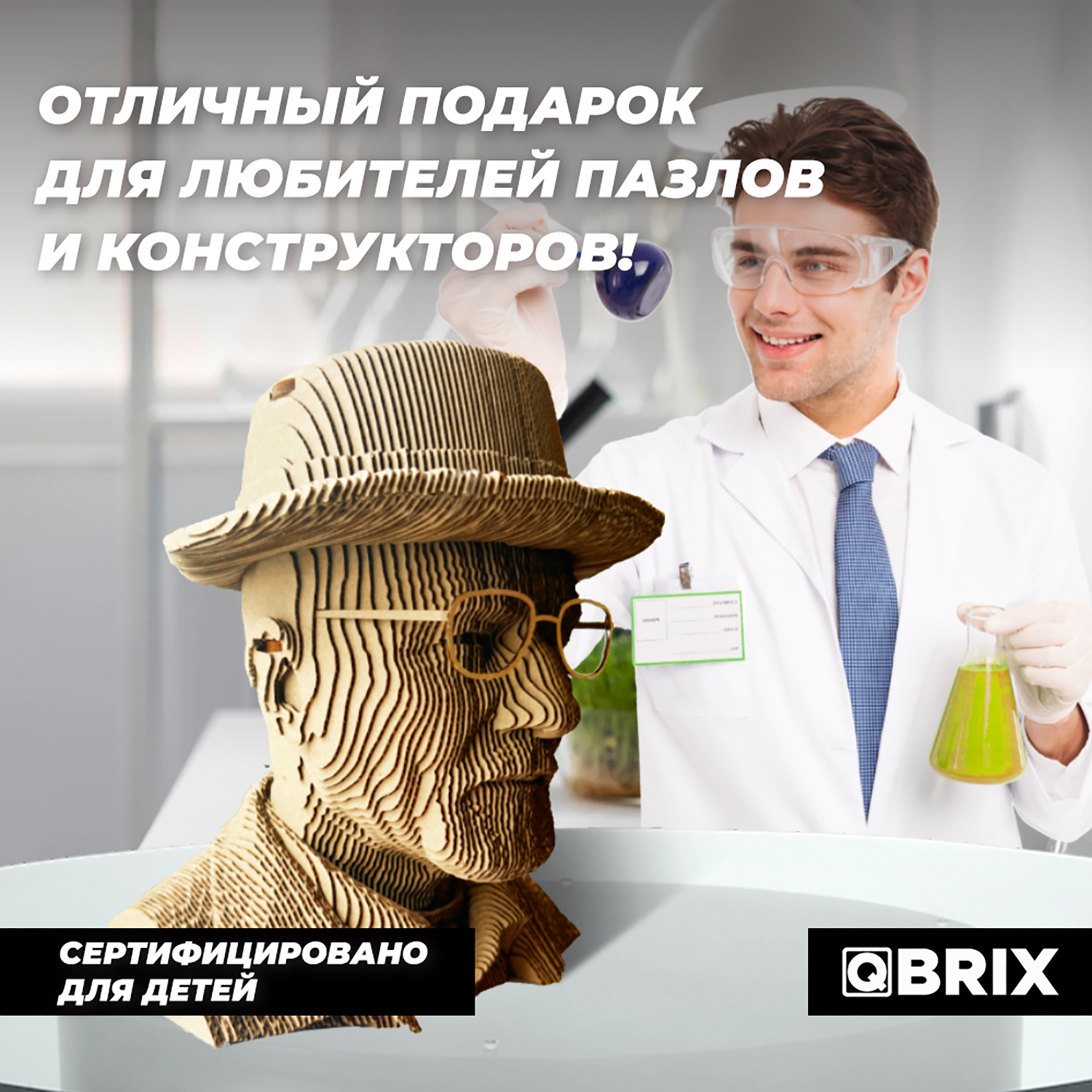 Конструктор QBRIX 3D картонный Учитель химии 20039 20039 - фото 7