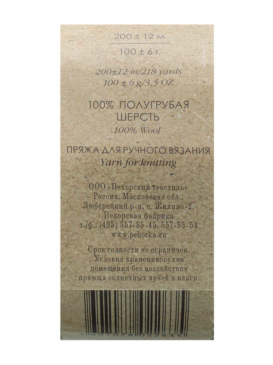Пряжа Пехорка Овечья шерсть очень теплая 100 г 200 м 166-Суровый 10 мотков - фото 4