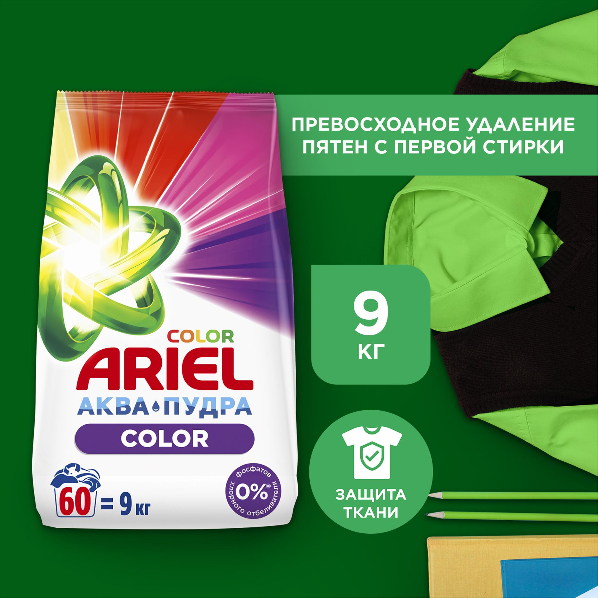 Стиральный порошок Ariel автомат Color&Style 9кг купить по цене 9 ₽ в  интернет-магазине Детский мир