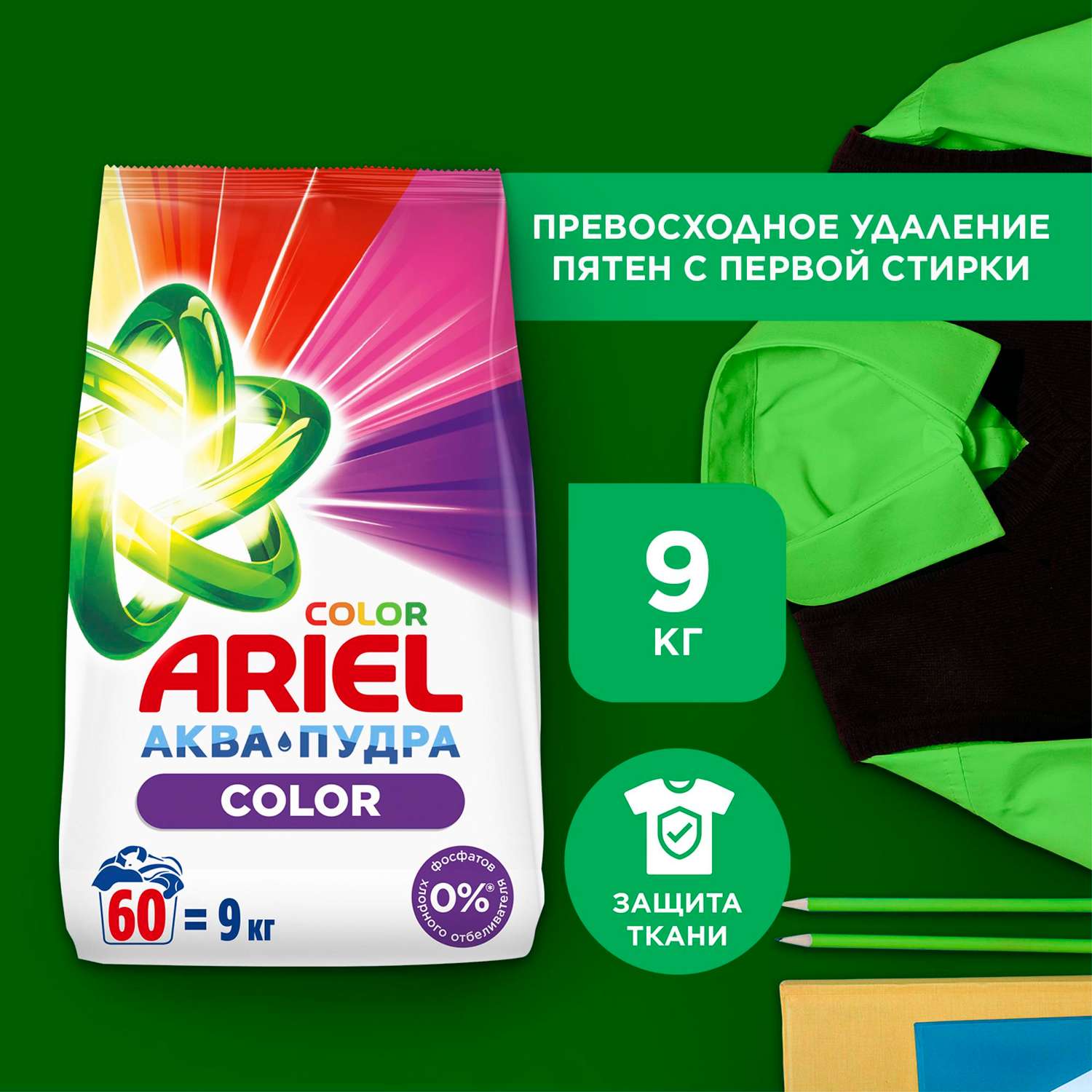 Стиральный порошок Ariel автомат Color&Style 9кг - фото 1