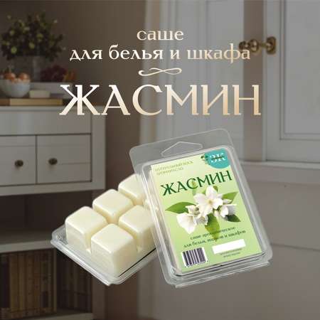 Саше ароматическое ЗЕЛЬЕ КРАСОТЫ Жасмин