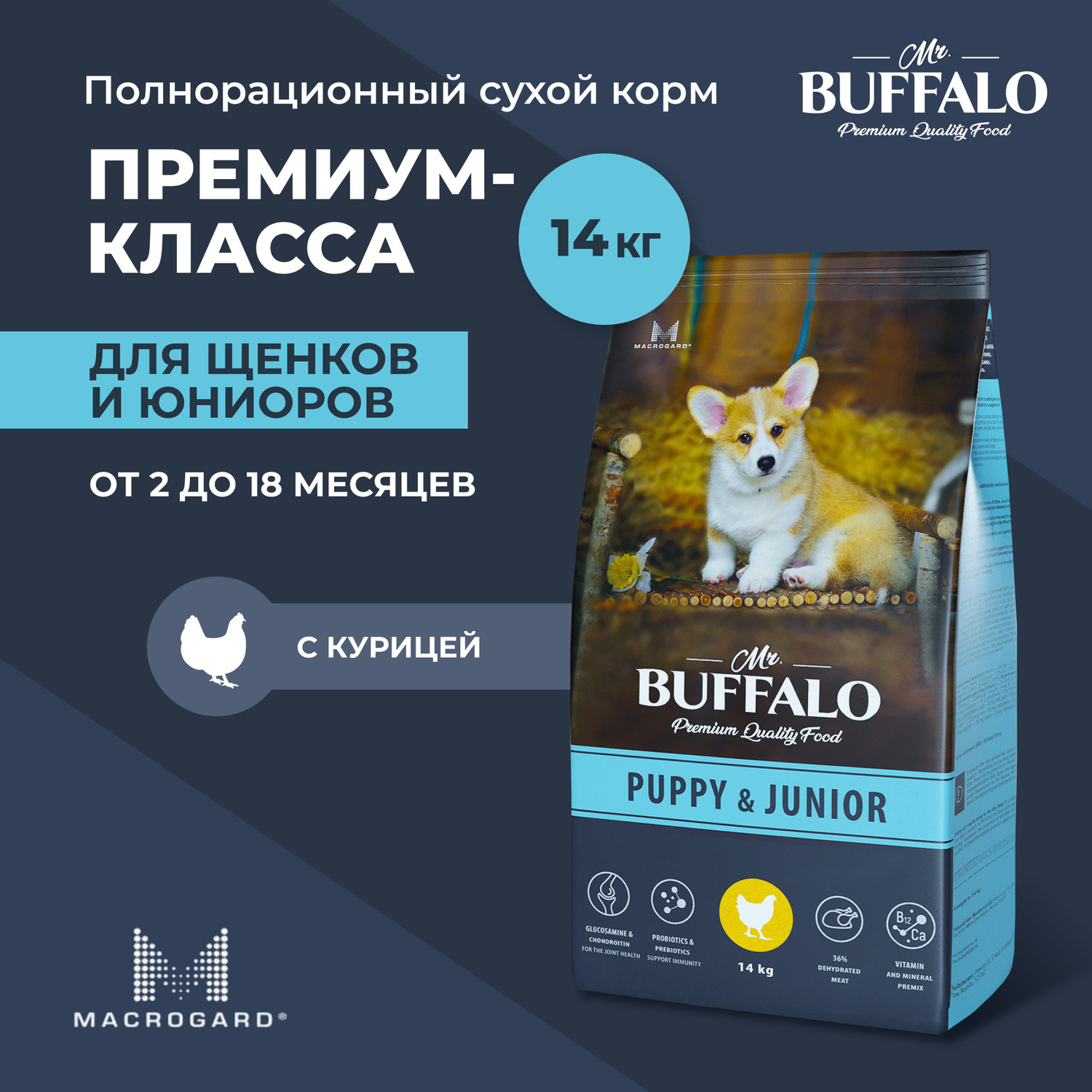 Корм для собак Mr.Buffalo Puppy Junior всех пород с курицей сухой 14кг - фото 2