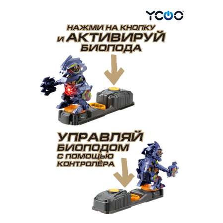 Игровой набор YCOO Биопод Комбат