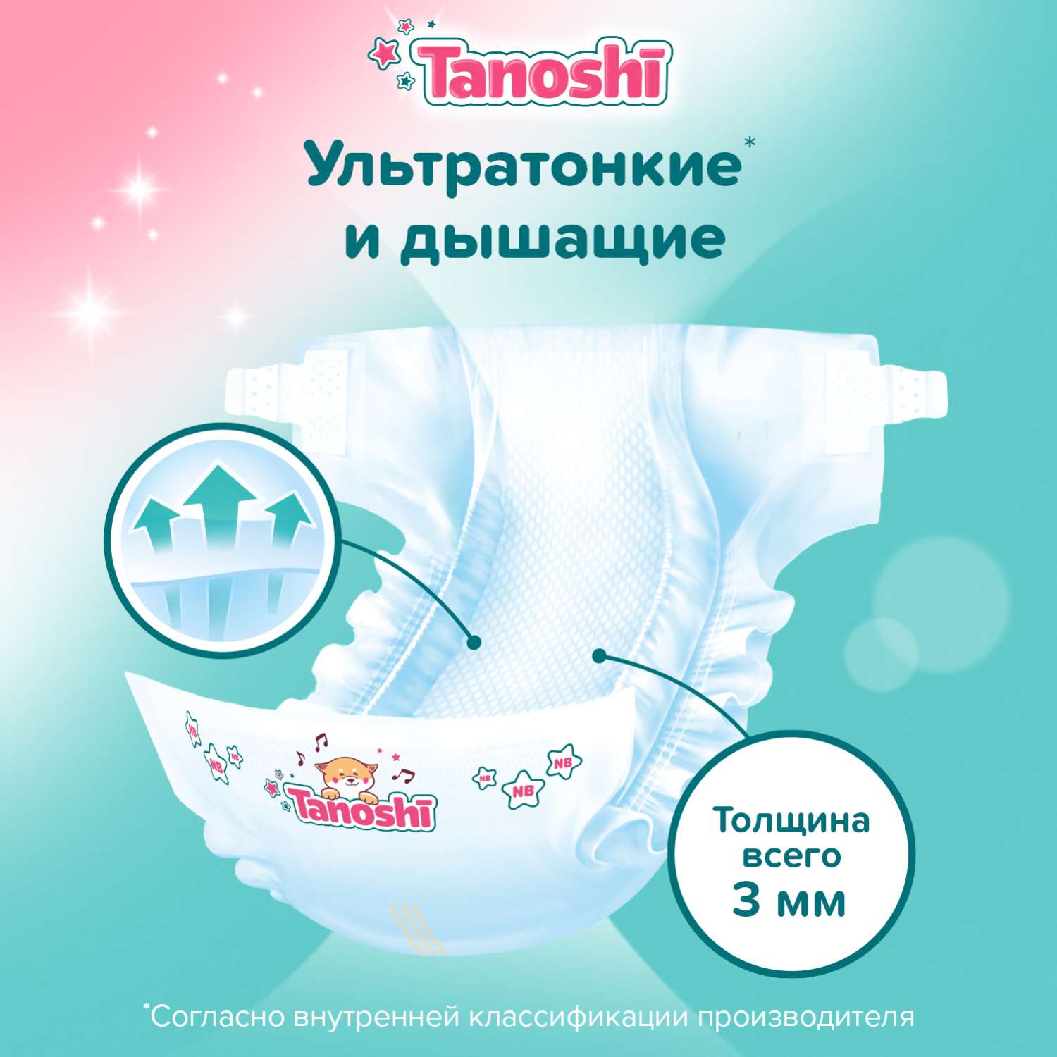 Подгузники Tanoshi для новорожденных NB до 5кг 34шт - фото 2