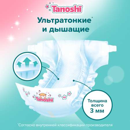Подгузники Tanoshi для новорожденных NB до 5кг 34шт