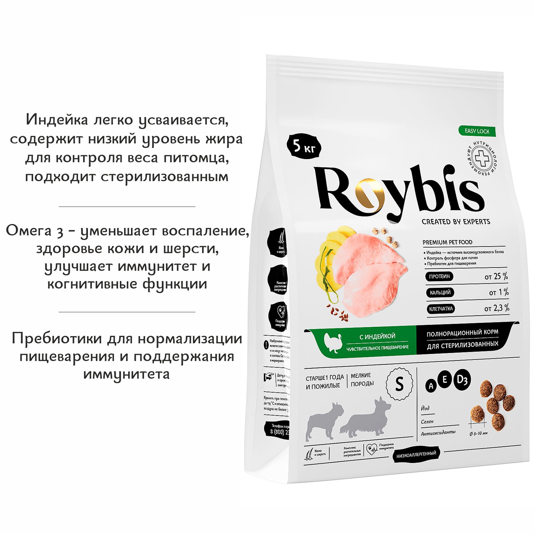 Корм для собак Roybis 5кг с индейкой сухой полнорационный для стерилизованных мелких пород - фото 3