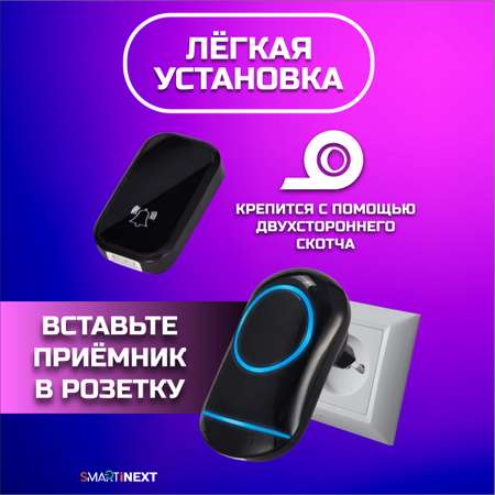 Звонок беспроводной дверной SmartiNext без батареек 52 мелодии черный