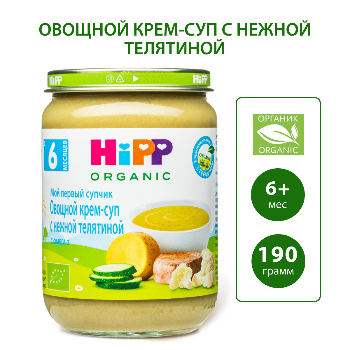 Крем-суп Hipp овощи-телятина 190г с 6месяцев - фото 1