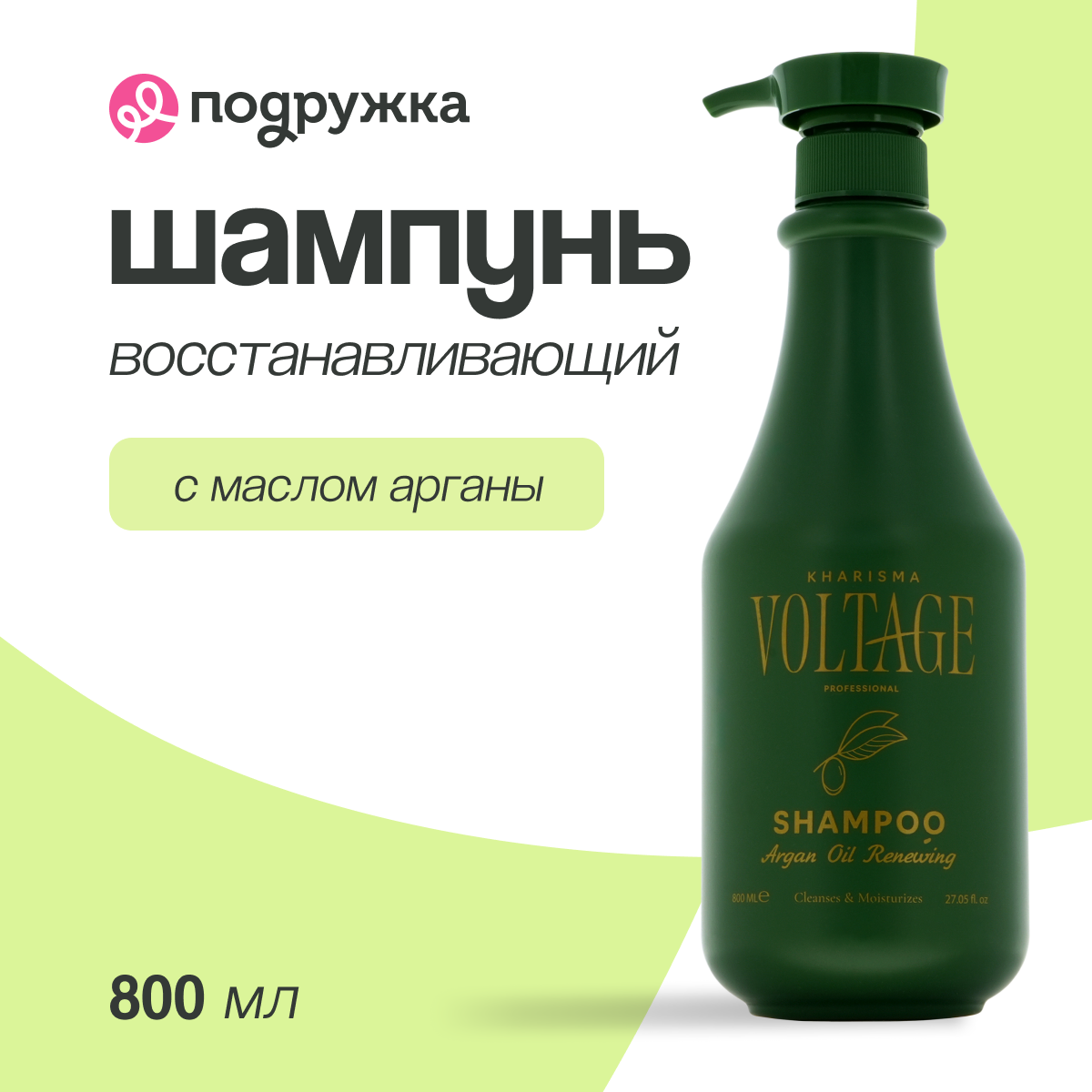 Шампунь Kharisma Voltage Argan oil восстанавливающий с маслом арганы 800 мл - фото 1