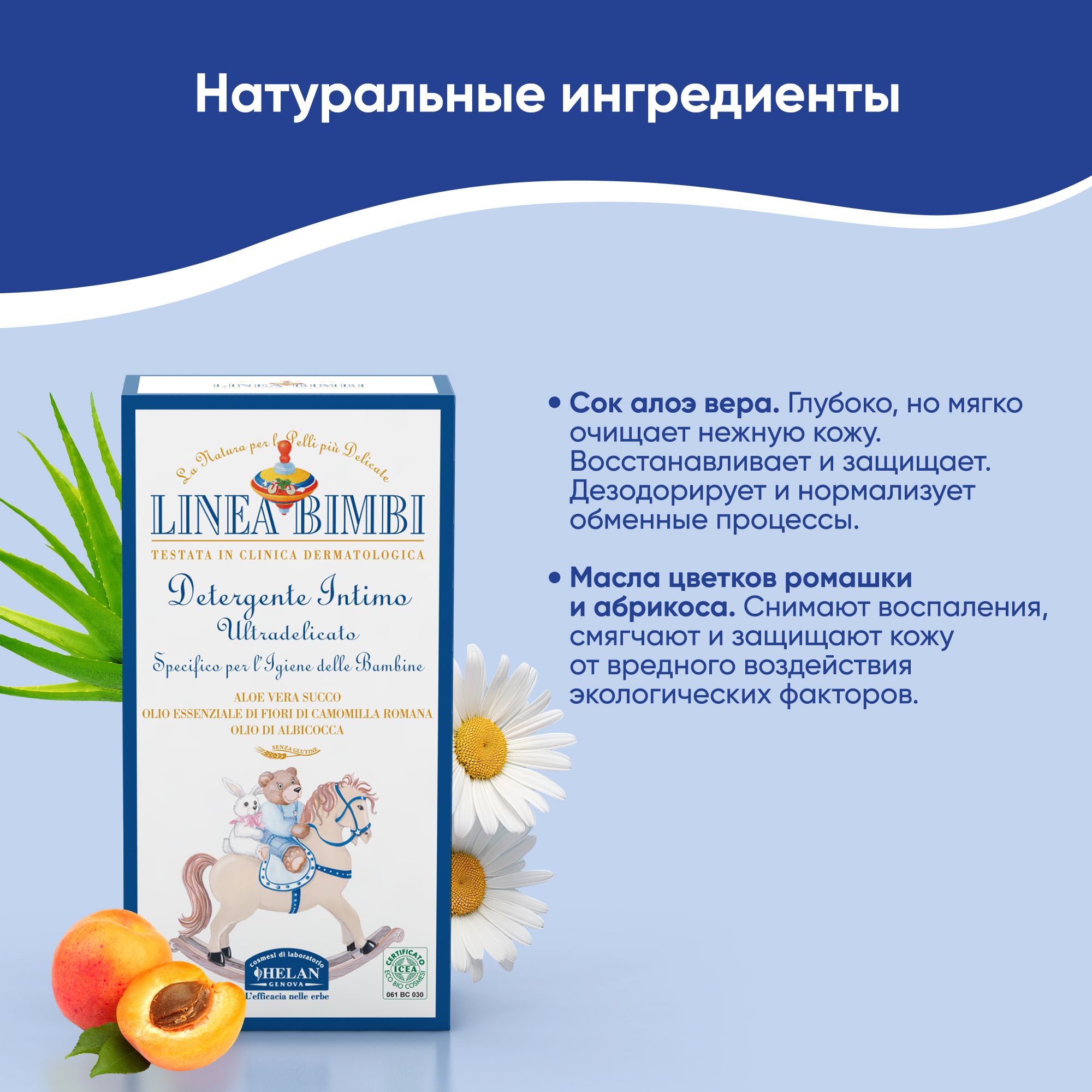 Средство очищающее Helan органическое для интимной гигиены Linea Bimbi 125 мл - фото 6