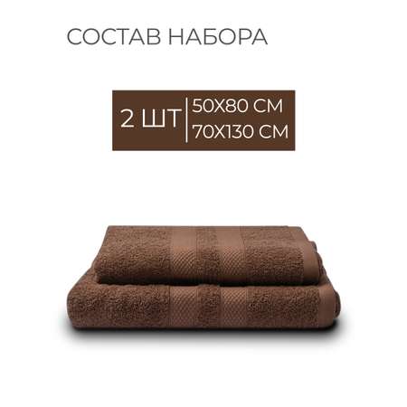 Набор махровых полотенец Unifico Nature шоколад 2 шт.: 50х80-1и70х130-1
