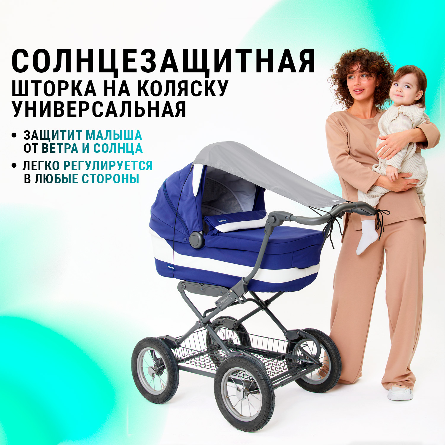 Тент от солнца универсальный для детской коляски CANOPY Trottola