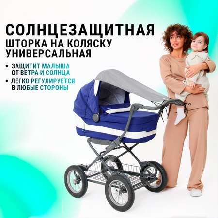 Козырек шторка Trottola светло-серая универсальная от солнца на детскую коляску