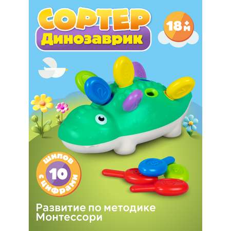 Игрушка развивающая Smart Baby Сортер Динозаврик