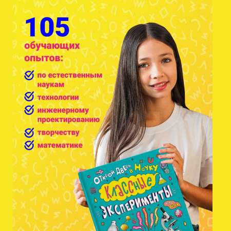 Книга Филипок и Ко Классные эксперименты для детей