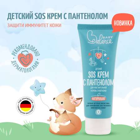 Крем Baby Balance SOS детский 75 мл