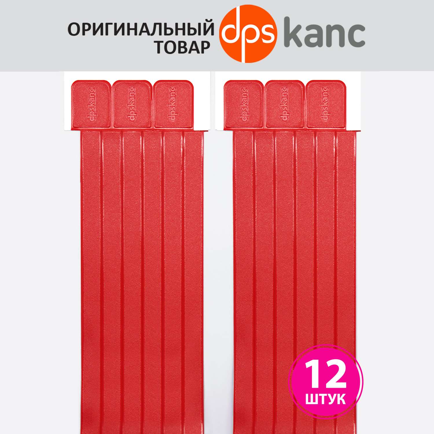Закладки dpskanc для книг самоклеящиеся красные 12 штук - фото 1